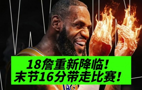 百家乐玩法-詹姆斯领军再胜对手，球队士气高涨(詹姆斯获胜)